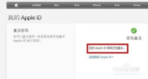 Apple ID密码忘记了怎么办