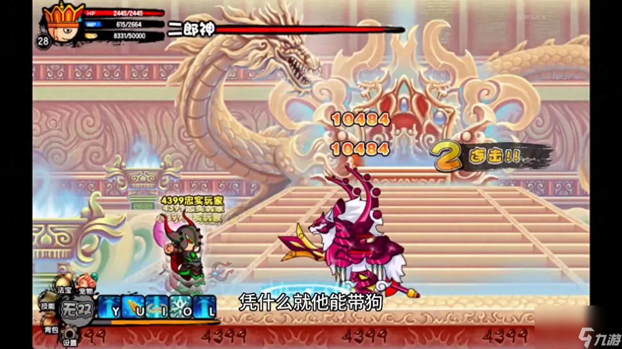 造梦西游3沙僧怎么打二郎神 造梦西游3过二郎神攻略