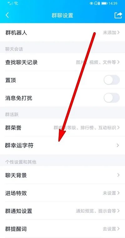 群幸运符号怎么设置？
