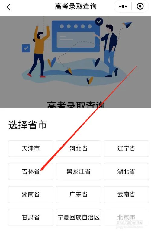 吉林省怎么查高考录取结果