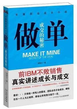 《做单成交的秘密》epub下载在线阅读全文，求百度网盘云资源
