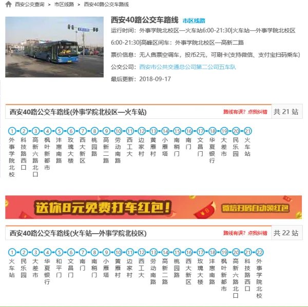 西安40路公交车路线