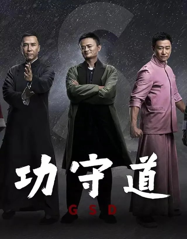 功守道为什么没有成龙?