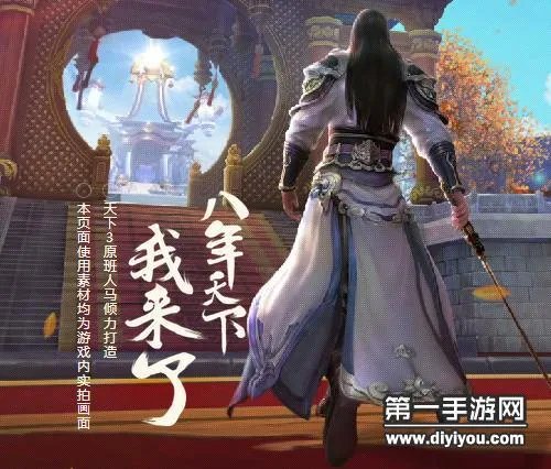 天下3手游正式测试时间