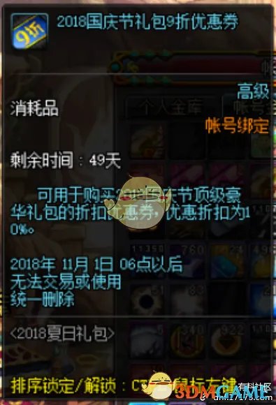 《DNF》2018国庆套省钱攻略