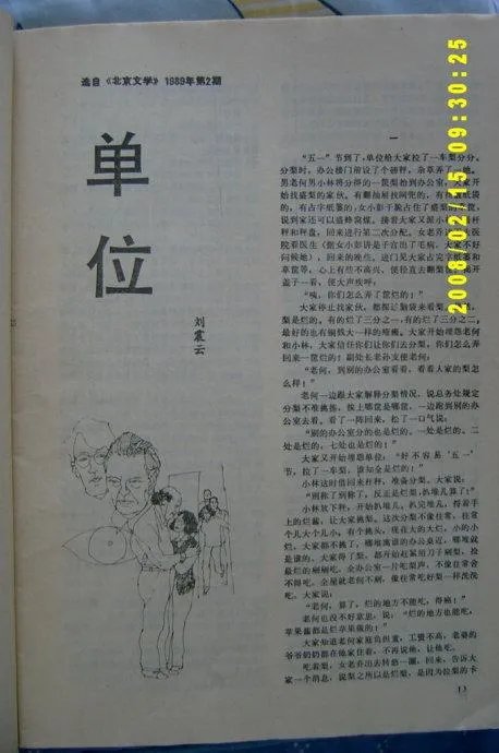 刘震云的单位和什么作品讲述了小公务员