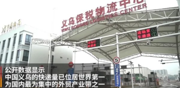 义乌国际快递公司