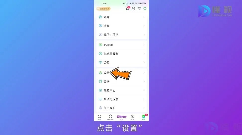 爱奇艺账号怎么看