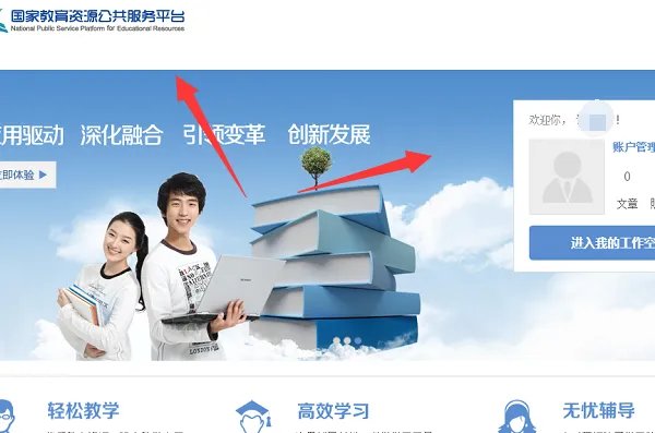 国家教育资源服务平台实名认证