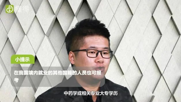 药剂师报考条件