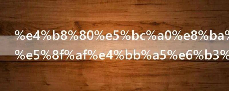 一张身份证可以注册几个支付宝