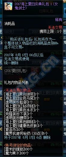 DNF2017夏日礼包上架 时装宠物光环属性一览