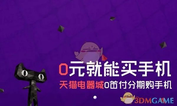 《天猫》分期购使用方法教程