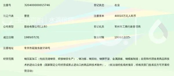 常宝钢管股份有限公司