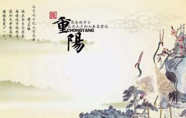 有关重阳节的资料