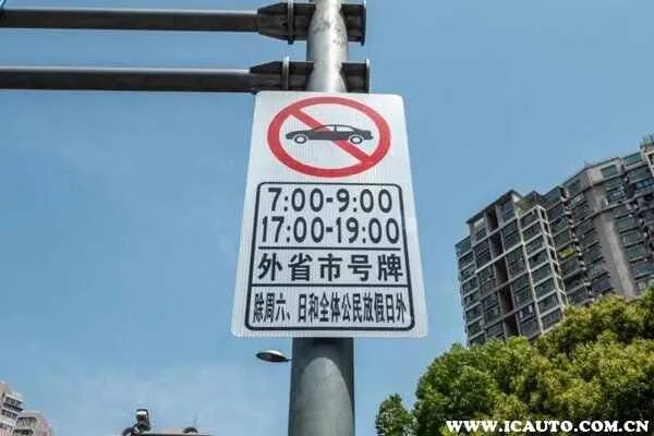 上海外地车牌限行政策