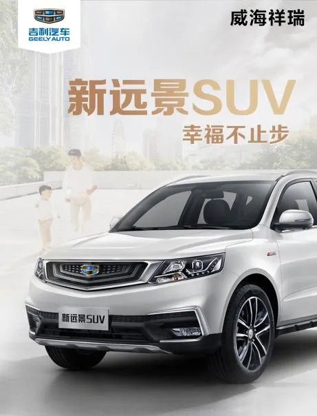 吉利帝豪GS和远景SUV,哪款更适合购买?