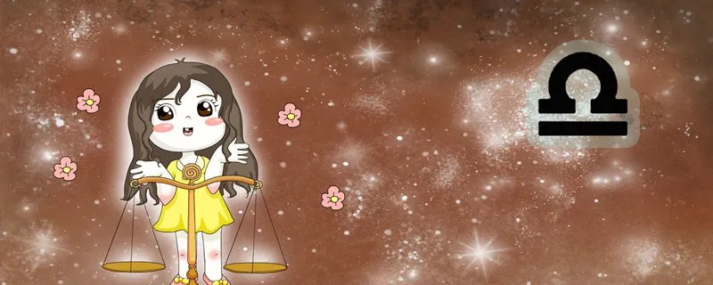 十月十四是什么星座