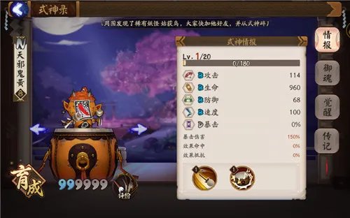 阴阳师天邪鬼黄在哪刷 天邪鬼黄哪个地图多