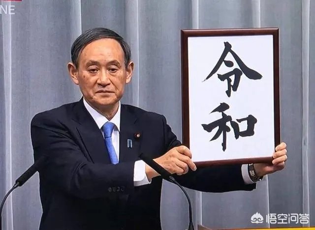 日本为何打破常规年号首次不采用中国古籍？