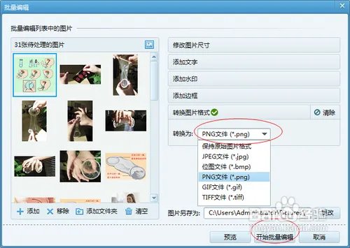 QQ影像批量转换图片格式的方法