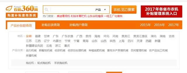 农机360网农机补贴查询