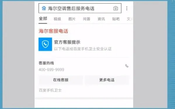 海尔电视机售后服务电话