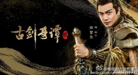 《古剑奇谭2》电视剧定妆照公布 工长君：这是讲古剑二多年之后的故事吧？