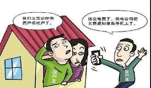 水电气过户需要什么手续