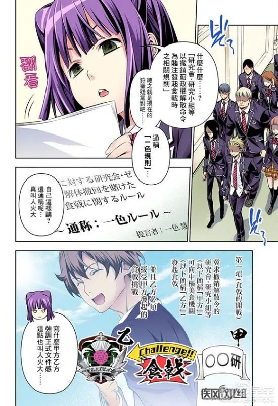 《食戟之灵》漫画第152话 超萌腹黑萝莉将开大招