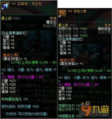 DNF旭旭宝宝2017最新装备展示说明