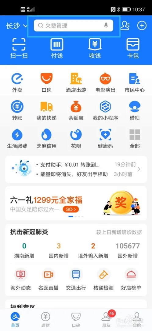 交通卡余额查询