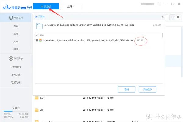 玩客云如何实现远程下载