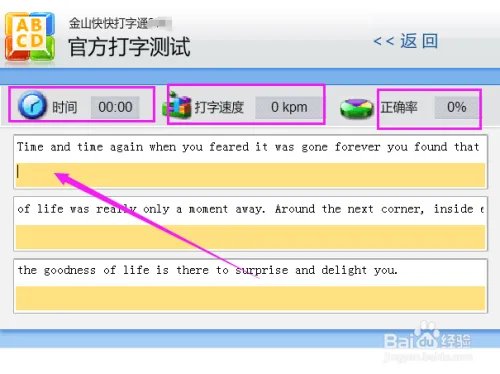 如何测试自己的英文打字速度是多少？
