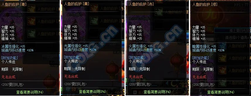 DNF2017夏日礼包上架 时装宠物光环属性一览