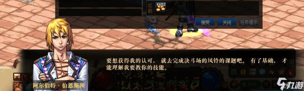 《dnf》向阿尔伯特学技能任务怎么完成 怎么偷学技能