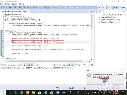使用System.currentTimeMillis()计算当前时间