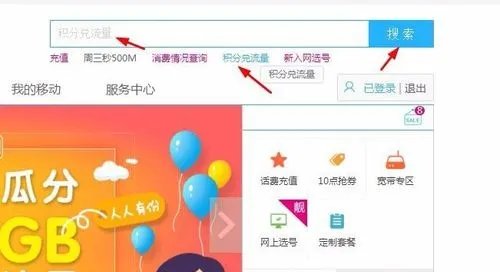 如何用移动积分兑换流量?