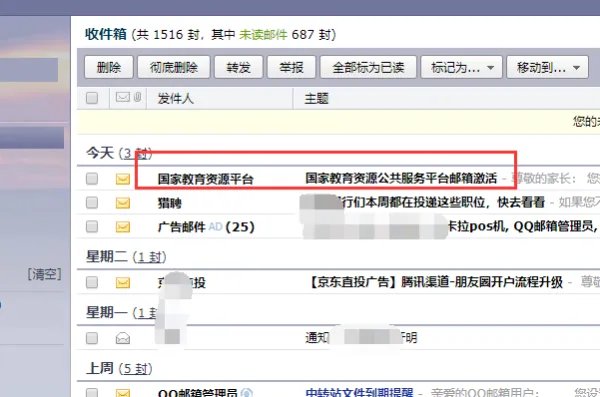 国家教育资源服务平台实名认证