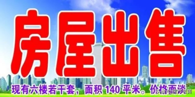 有人说二手房越来越难卖,有多余房产要不要卖掉?以后会卖不出去吗?