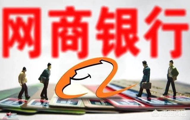 支付宝和网商银行有什么区别？