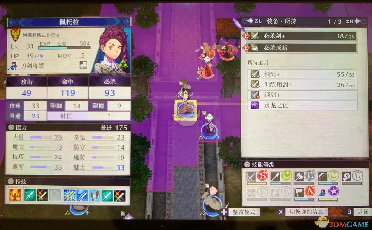 《火焰纹章:风花雪月》佩托拉使用方法分享