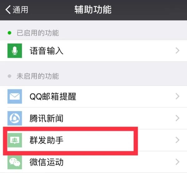 微信群发助手在哪