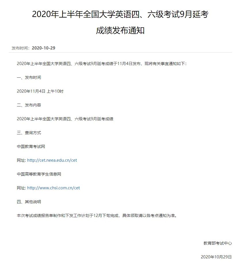 大学四级成绩查询时间