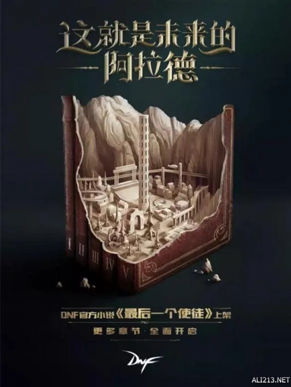 《地下城与勇士》官方小说作者:希望每个字都不负热爱