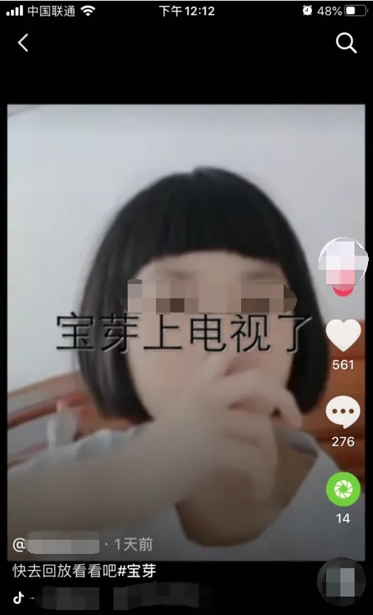抖音宝芽事件介绍