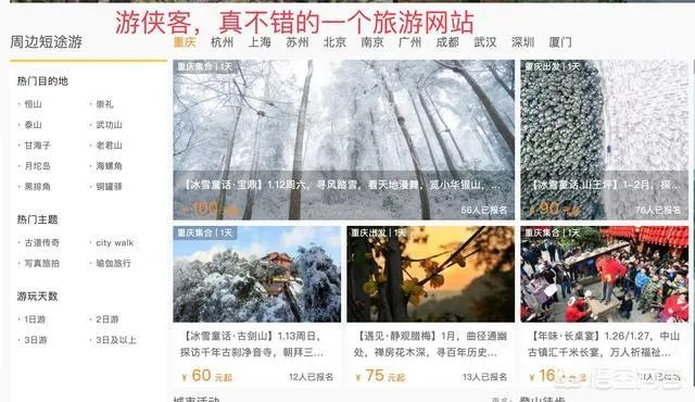 哪个旅行网站比较好？