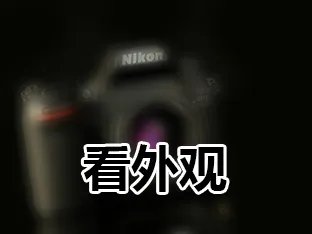 够速度颇全面 尼康全幅单反D750深度评测