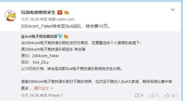 绝地求生出现了一个“faker”,有网友调侃称这ID也敢用,对此你怎么看?