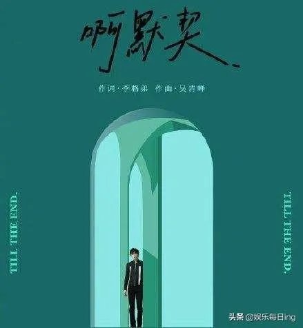 《啊默契》歌词是什么意思？